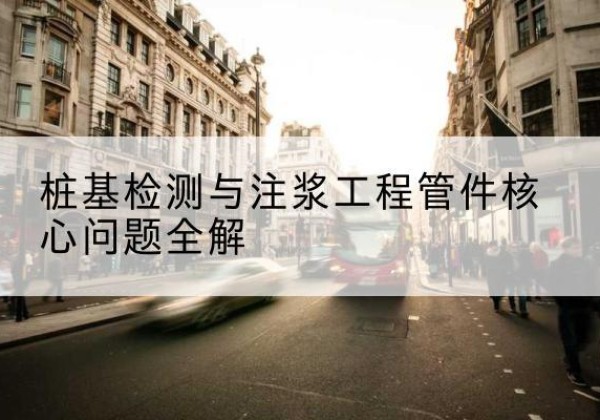 南城声测管常用规格有哪些？-桩基检测与注浆工程管件核心问题全解